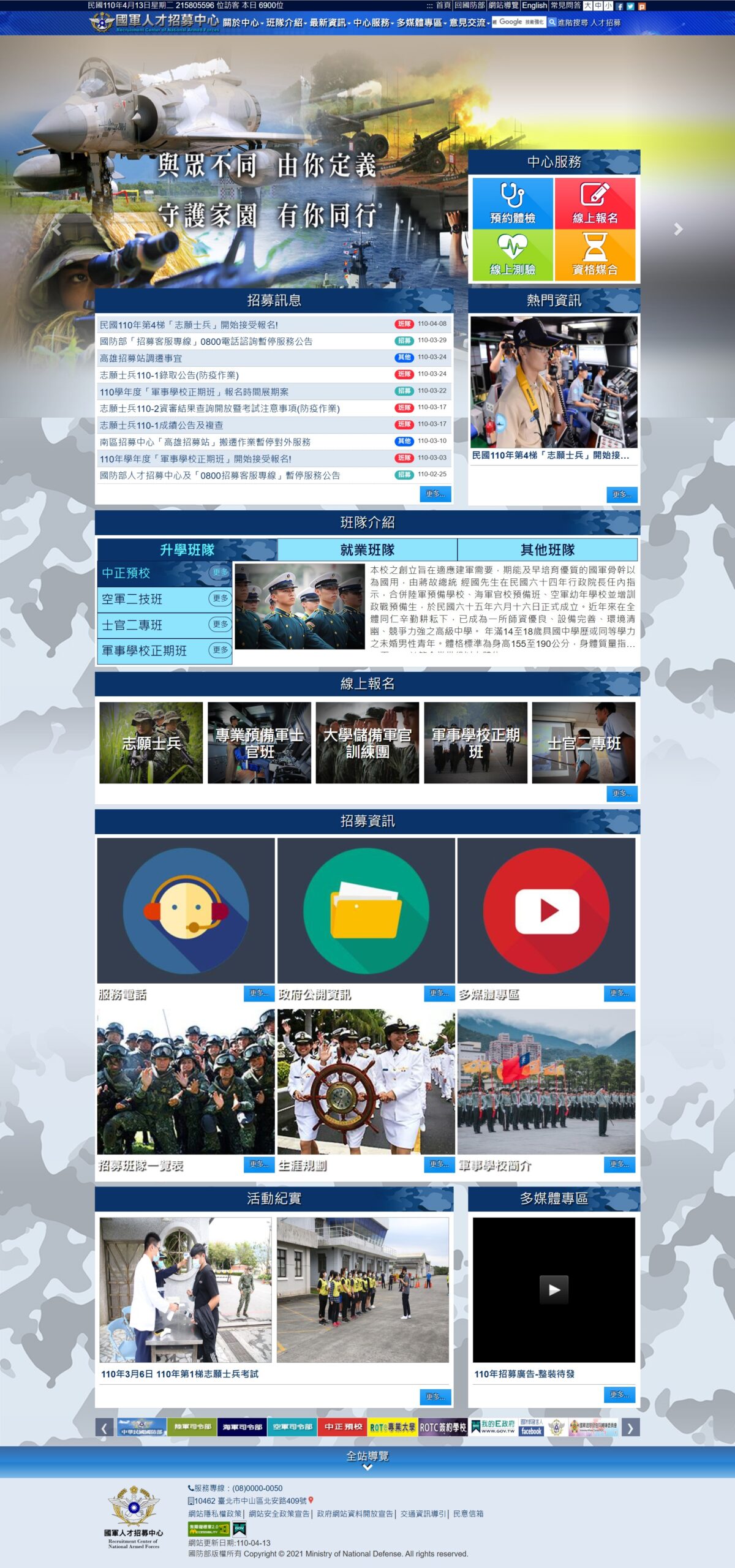 國軍人才招募中心截圖