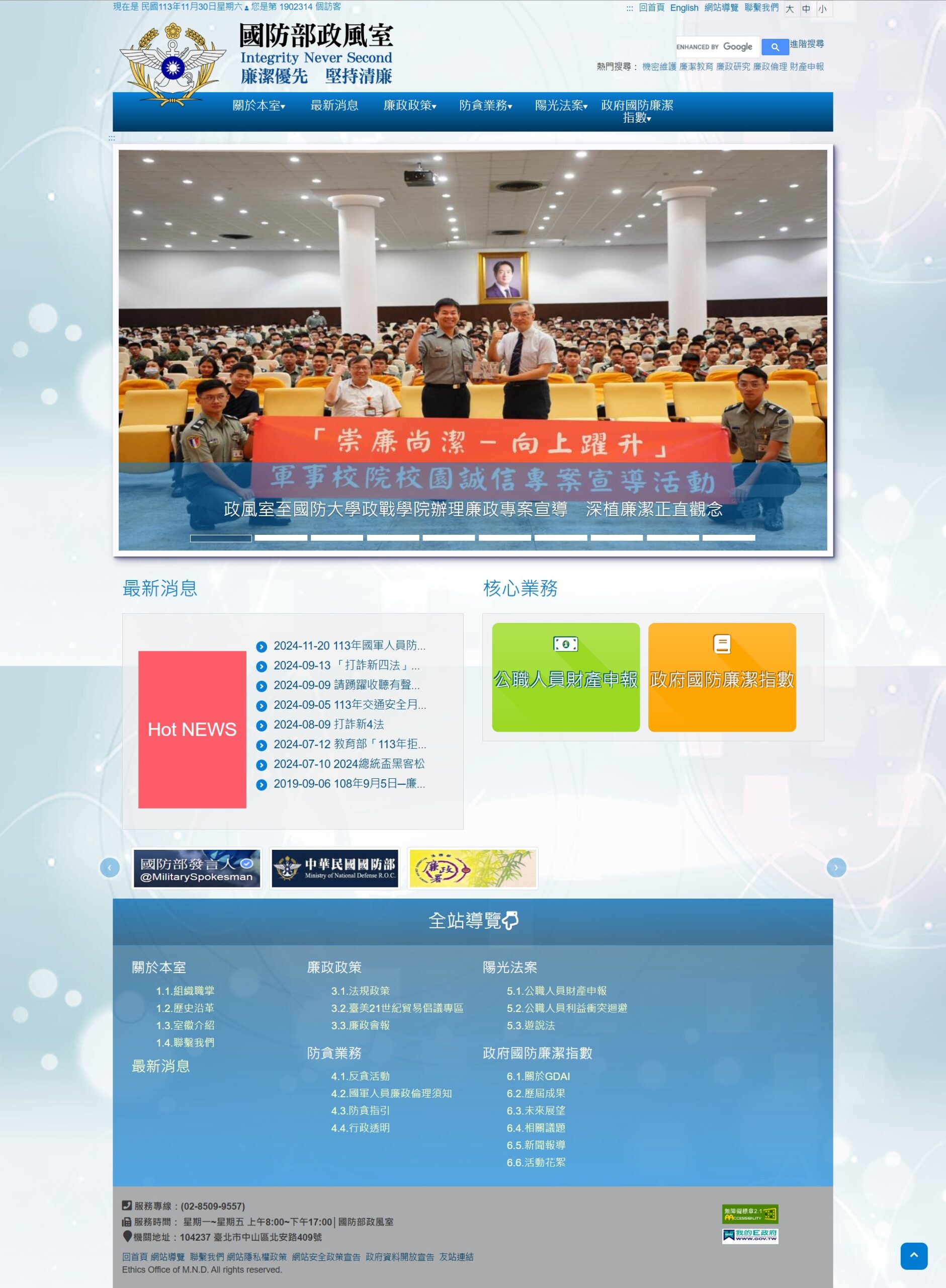 國防部政風室截圖